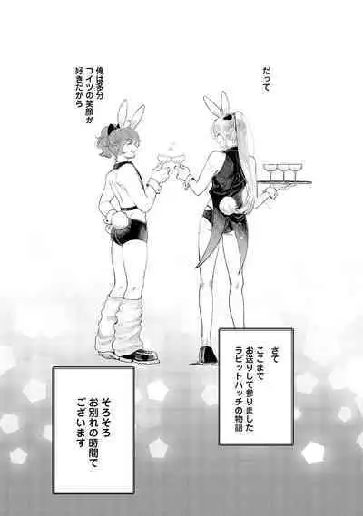 ラビットハッチへようこそ-seconds!- 【電子限定特典付き】