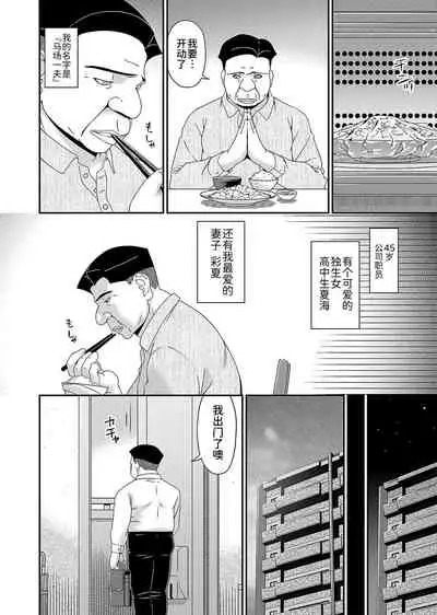 極情性活表裹 第一話「理想と現実の表側」