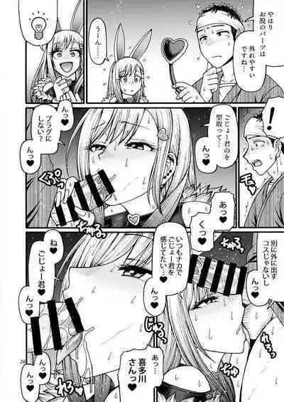 Kanojo ga gyaku banii ni kigaetara