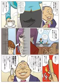 [Urban Doujin Magazine] Mousou Tokusatsu Series: Ultra Madam 2
