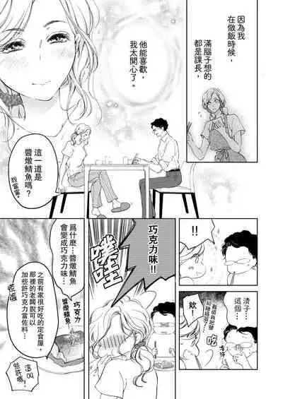 将妳的一切全部拥入怀中~交往0日、立刻结婚！？~ 01-16 Chinese [拾荒者汉化组]