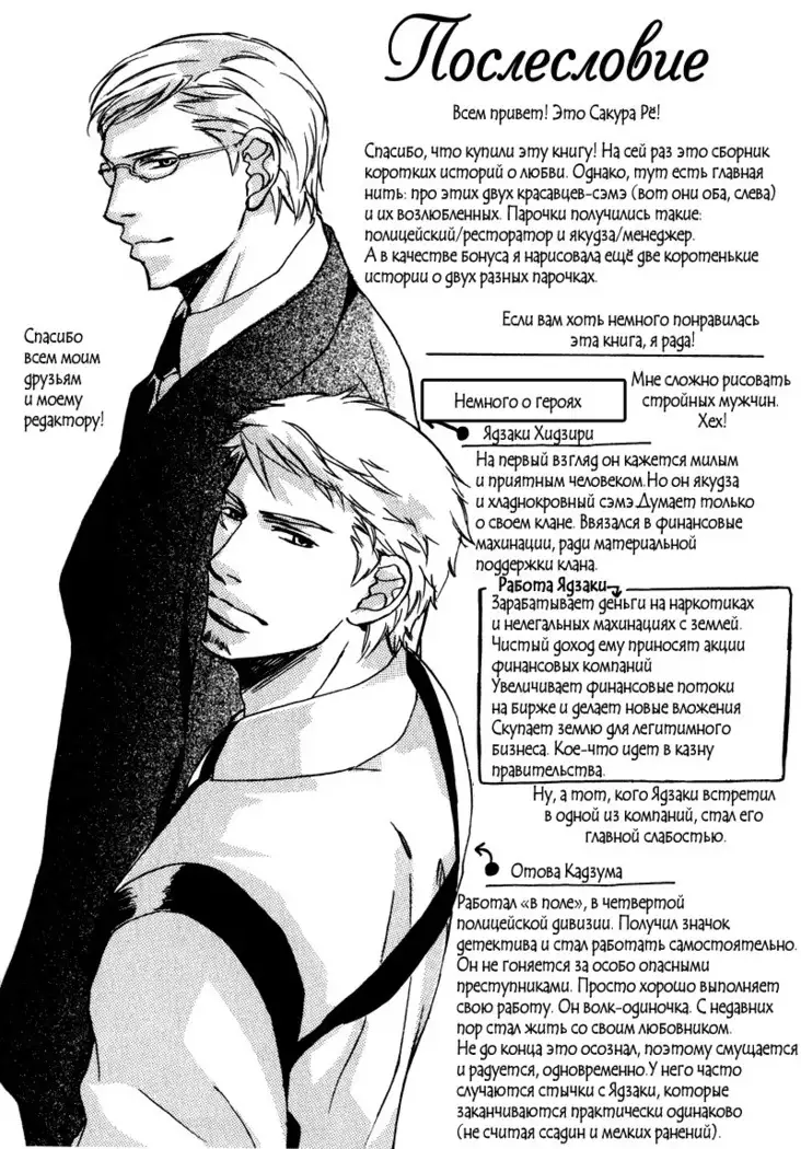 Uso to Coffee to Amai Kiss