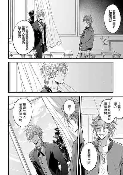 Urisen Boy to Koisuru Onzoushi | 走肾兔儿爷与走心小少爷 Ch. 02-06+番外