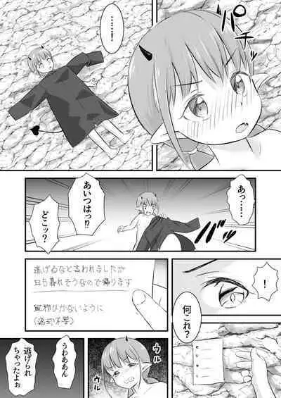 Yokkyuu Fuman no Loli Succubus wa Mou Gaman Dekinai