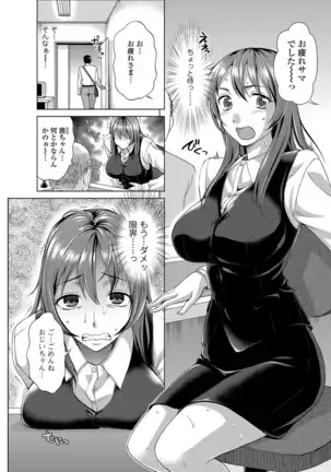 Watashi no Karada de Haraimasu ~Nikutai Baishou~