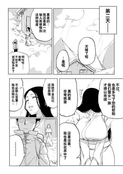 [Camekirin] Zetsumetsu Sunzen Yukionna [Chinese] [EVENING个人改图+零食汉化组] [Decensored]