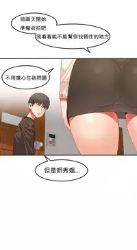 [Mx2J] Hahri's Lumpy Boardhouse Ch. 0~32【委員長個人漢化】(完結)