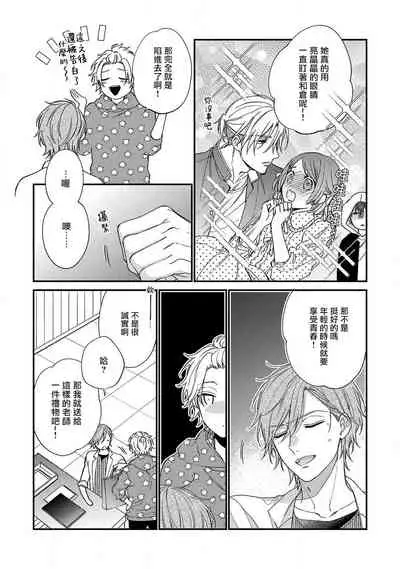 Bukiyou na Hakui no Nugashikata | 脱掉白衣的笨拙方法 01-03