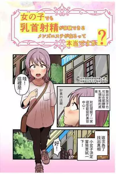 女の子でも乳首射精が体験できるメンズエステ?が在るって本当ですか