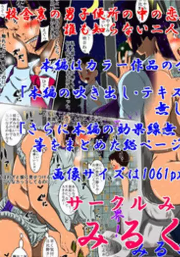 [MILKDOUSHOP] Chibino-kun and Dekasugi-kun in Men's Restroom