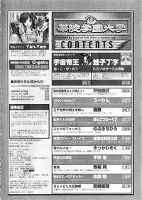 Karyou Gakuen Daigaku 2006-12 Vol.2