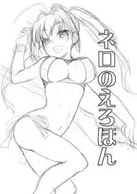 [Iwamanga Honpo (Iwaman)] Nero no Erohon (Fate/Grand Order) [Digital]