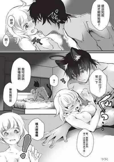 Kuroneko Kareshi〜Hatsujyouki Kemono no Zetsurinn H ni Gocyui！！～ | 黑猫男友～请注意发情期野兽带来的绝顶h！！～ Ch.1