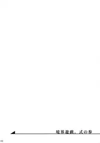 (Reitaisai 6) [Shounen Byoukan (Kanno Izuka)] Kyoukai Yuugi. Sairokushuu (Touhou Project)