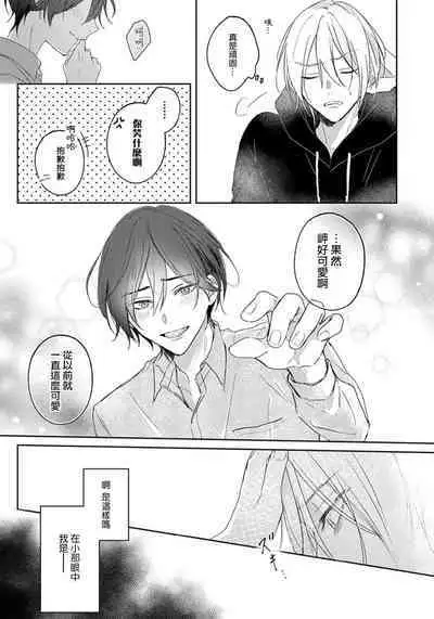 Kimi to janakya Koi mo Dekinai | 倘若不是你,恋爱就无从谈起 1-5