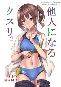 Tanin ni Naru Kusuri 2 | Medicine to Become Another Person 2