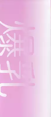 [Watanabe Wataru] Houkago no Bakunyuu Hatsutaiken