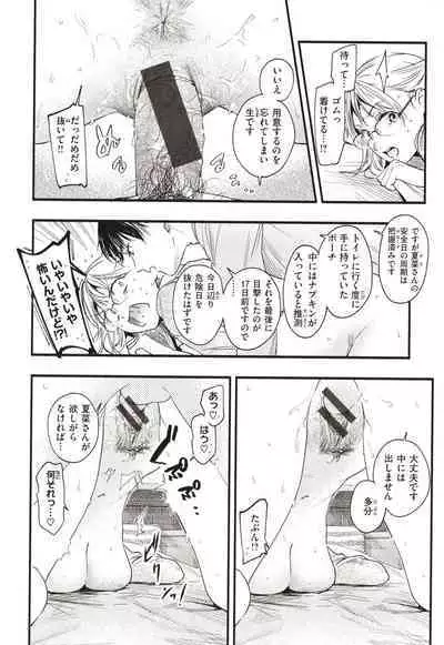 [Higashide Irodori] Aoharu Complex