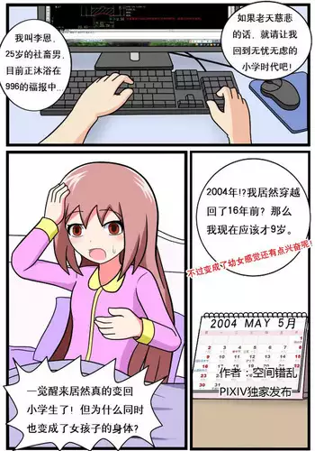 [空间错乱] 重返小学时 (1-27) [无修正]