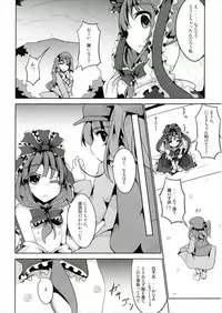 (Kouroumu 12) [Kisama Soredemo Ningenka!! (Tano)] Yaku o Kudasai! (Touhou Project)