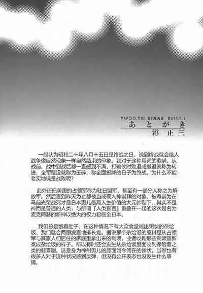 Yapoo the human cattle vol.01