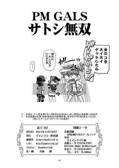 (C87) [Gambler Club (Kousaka Jun)] PM GALS Satoshi Musou (Pokémon) [Digital]