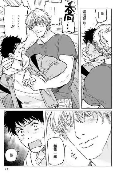 Shouta, Kimi o Aishiteru! | 翔太、我爱你! Ch. 1-2