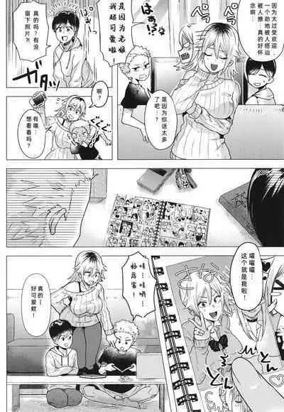 Gazen Osu Mama Gal | 被突然袭击的辣妹母亲