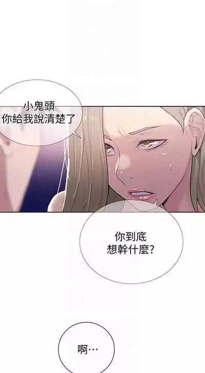 【周六连载】秘密教学（作者：美娜讚 & 鋼鐵王） 第1~61话