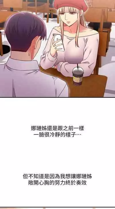 【周二连载】继母的朋友们（作者：Red-A&頸枕） 第1~71话