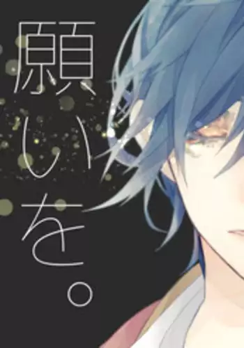 [ESCORT!] 星に願いを。 (Touken Ranbu)