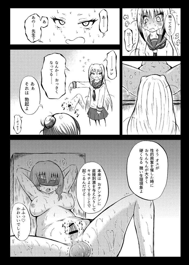 玉責め教本(ふたなり) ①~⑥