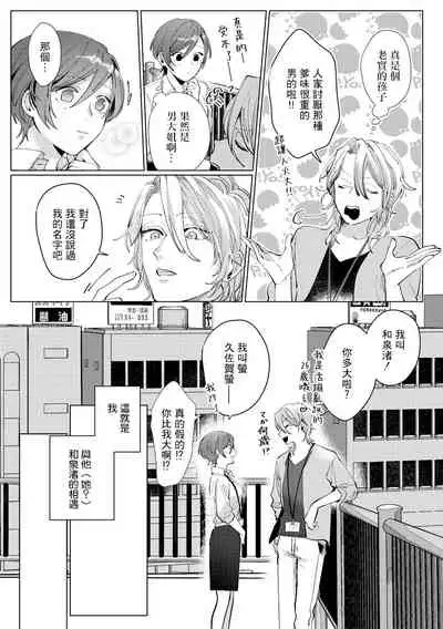 渚君是姐姐型男子♂ 秘密的恋人课程淫靡又甜美 01 Chinese