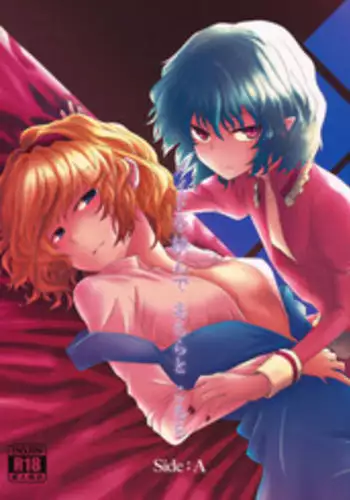 (C79) [Nantoka Ikitemasu. (Megumiya)] Maid wo Hasande Achira to Kochira Side:A (Touhou Project)