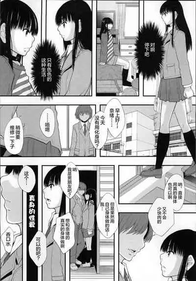 Seikou Ningyou to, Watashi - Fuckdoll and I