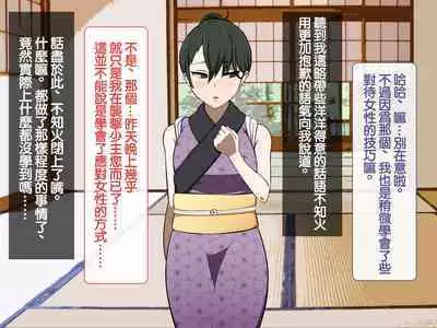 [背徳堂]許嫁がいるのに従者に籠絡されてしまう御話[中国翻译]