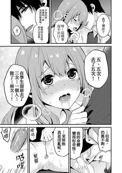 我才沒有…只是被插進來就高潮!保健體育課的『實際演示』,正在保健室床上進行中 1-10 完結