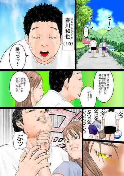 Jibun no koto o boku, to itchau juumai to natsuyasumi.