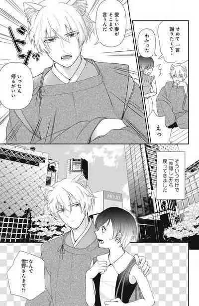 [Yuisaki Umi] Oinu-sama no Kamikakushi Kon 1-4