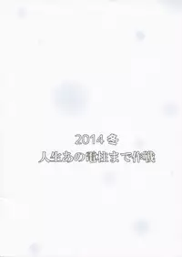 (C87) [Jinsei Ano Denchuu Made Sakusen (Shibasaki Syouzi)] Jewelry