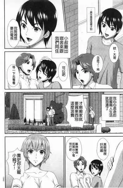 [Kuroi Kingyo] Damesu Switch | 堕牝的開關 [Chinese]