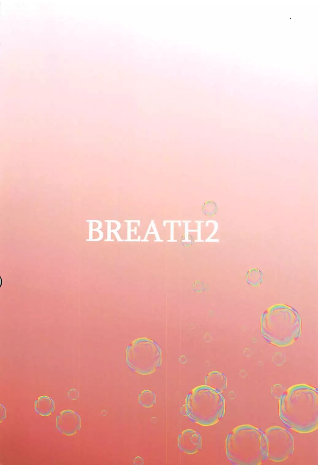 生徒会広報ヌルヌル作戦