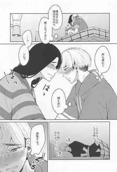 [kokoronobosu] hajimetedakarakimigaii (tokyoribenjazu)