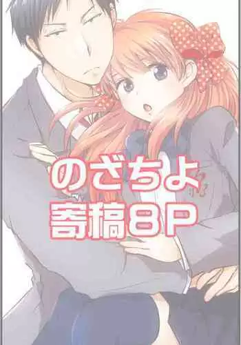 [Yui] NozaChiyo Kikou (Gekkan Shoujo Nozaki-kun) [English] {Hennojin} [Digital]