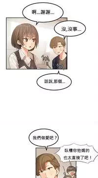 [Mx2J] Hahri's Lumpy Star Ch.1~3 【委員長個人漢化】(持續更新）