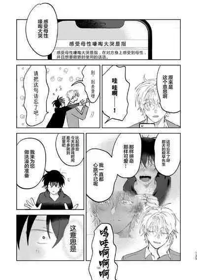 Kaji Daikou no Babumi Zeme | 家务代理男妈妈攻