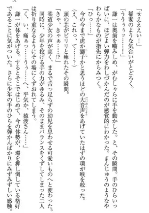 学園ぜ～んぶ独り占め！