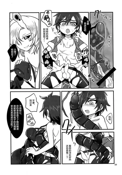 Kiseichuu Naedoko Ochi Shounen