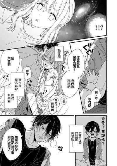 Kimi no Oku made Zenbu, Misete. | 把你最深处的一切展示给我 1-5