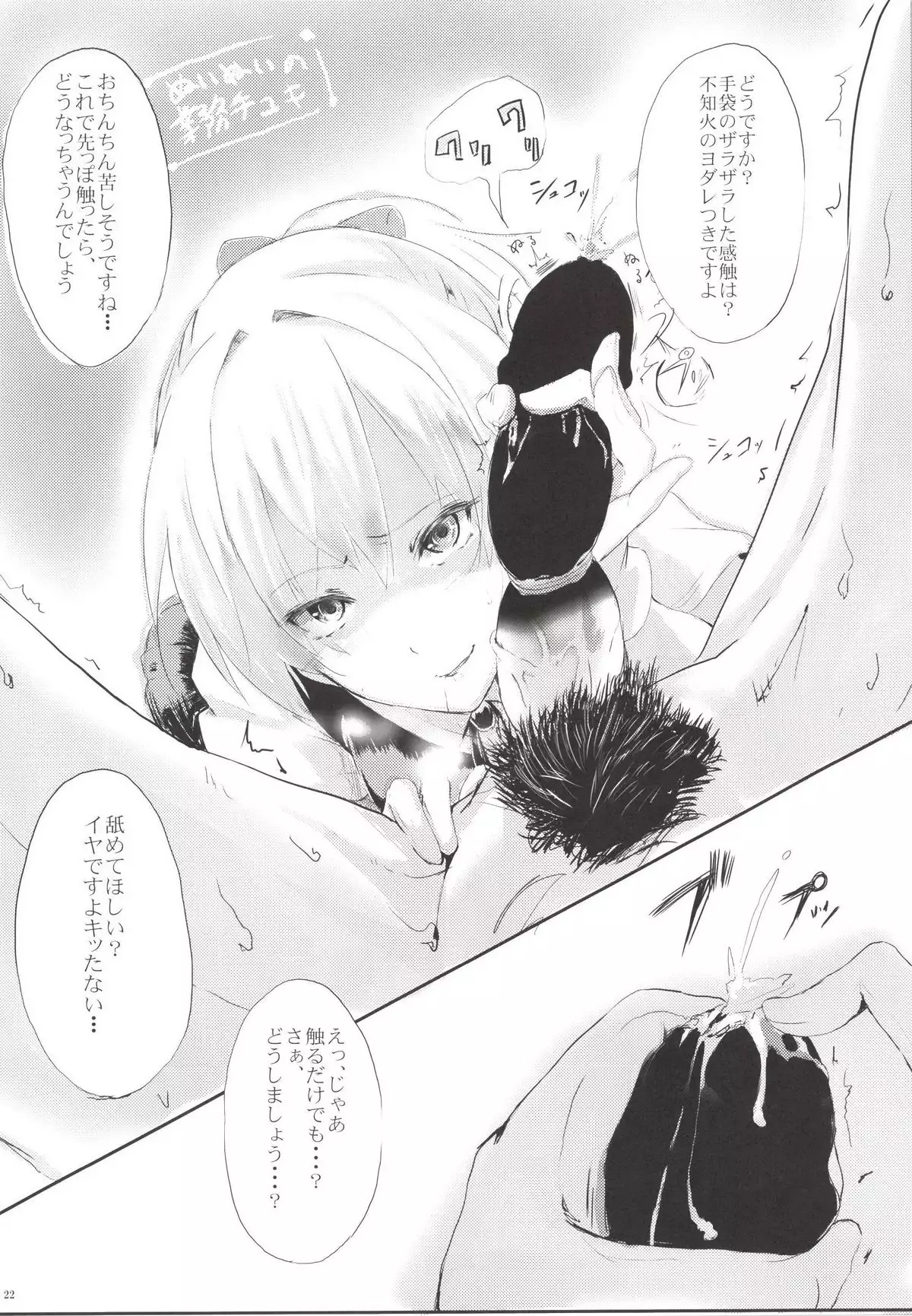 Teitoku ga Tebukuro ni Chakushou Shimashita